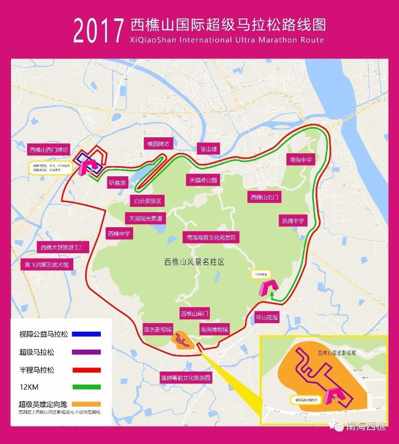 2017年西樵山馬拉松5月1日報名