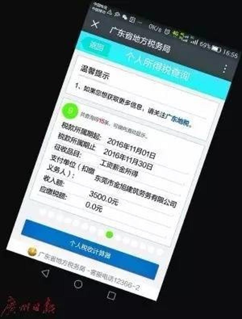 驚!東莞一所學校多名學生信息洩露,疑被用於違規報稅