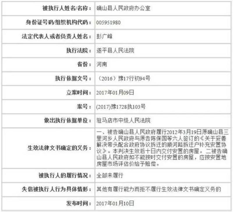 河南8个县级政府成失信被执行人,原因多是拖欠赔偿款