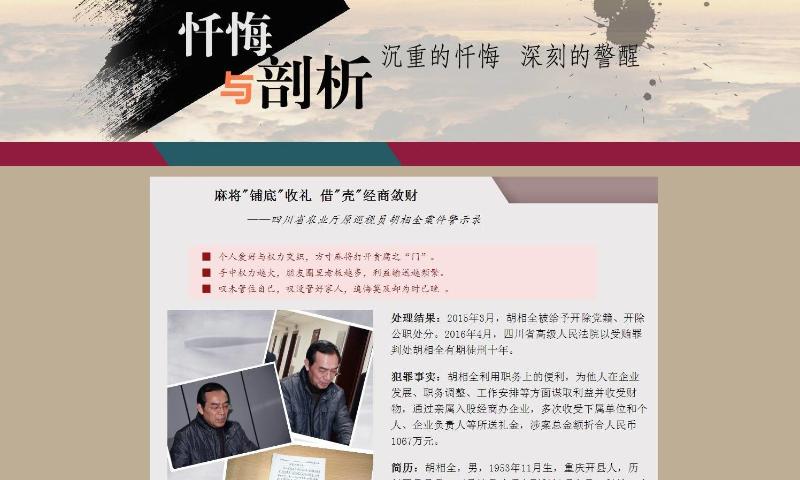 近日,中央纪委监察部网站专题栏目《忏悔与剖析》公布了他的悔过书.