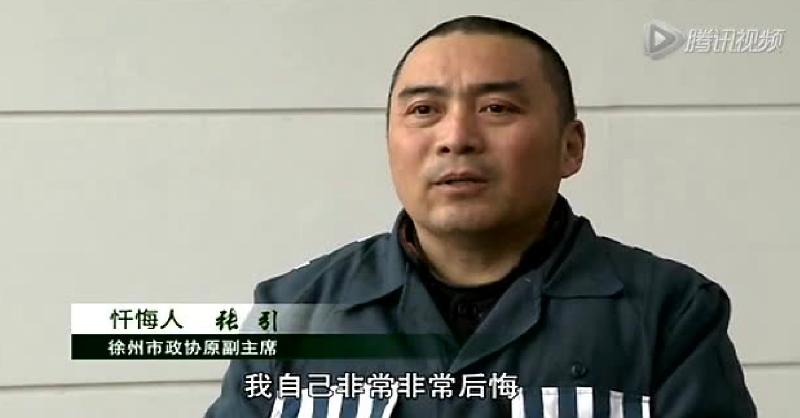 中紀委披露落馬官員懺悔錄,超半數稱被朋友拉下水