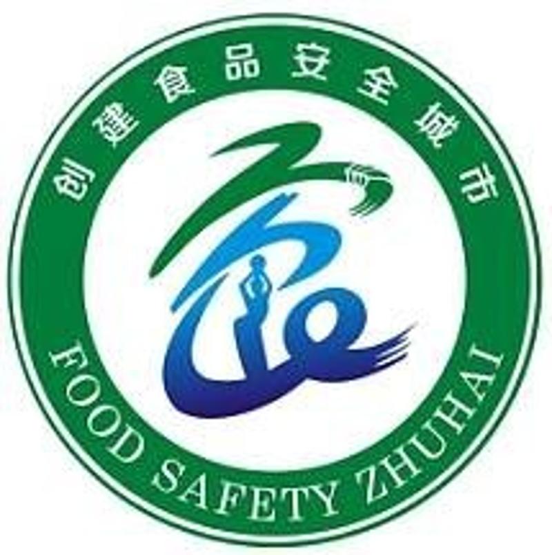 珠海市创建食品安全城市标志(logo)征集获奖结果出炉啦!
