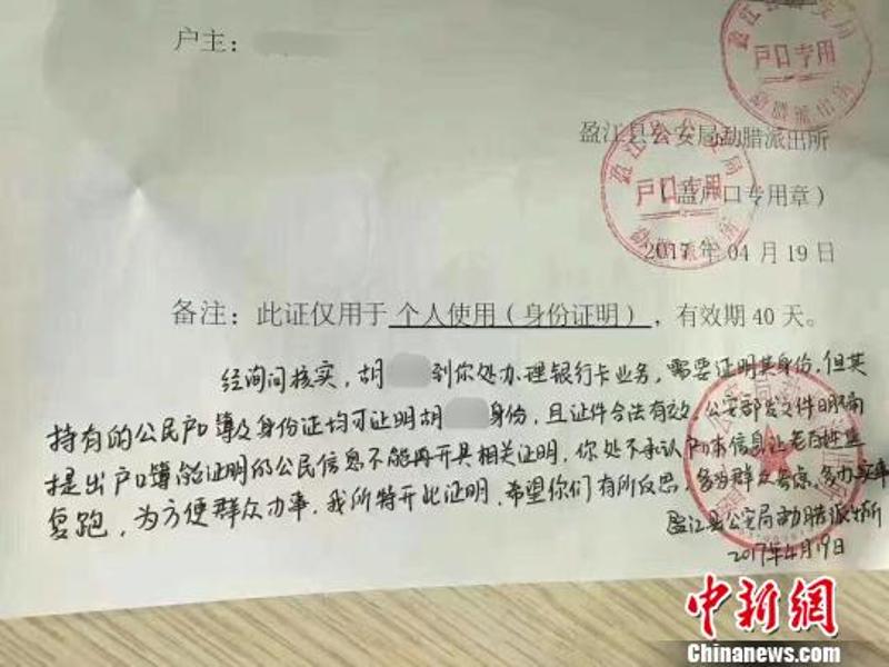 图为民警开具的户籍证明单 德宏州公安局供图