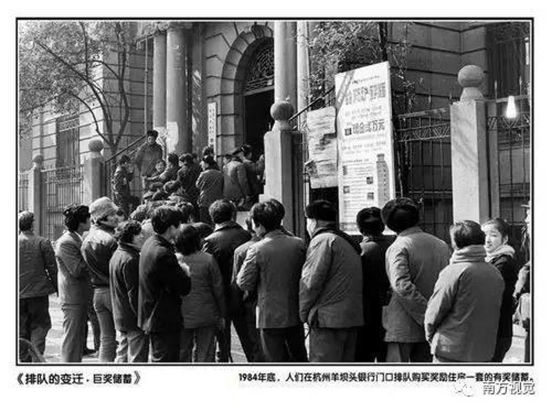 1984年,人們在杭州羊壩頭銀行門口排隊購買獎勵住房一套的有獎儲蓄.