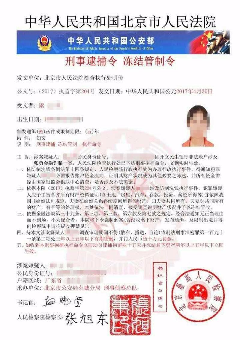 深圳女生莫名收到"刑事逮捕令,此后的剧情环环相扣