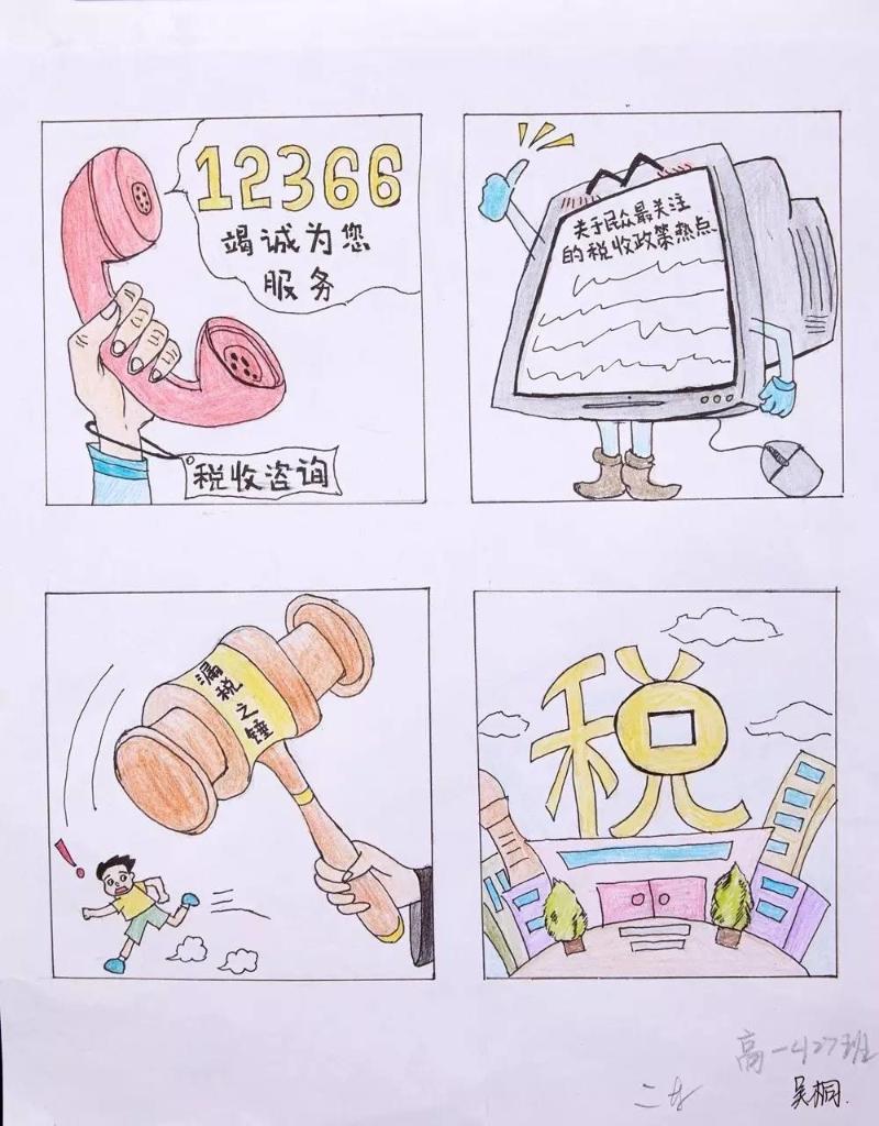 诚信纳税漫画图片