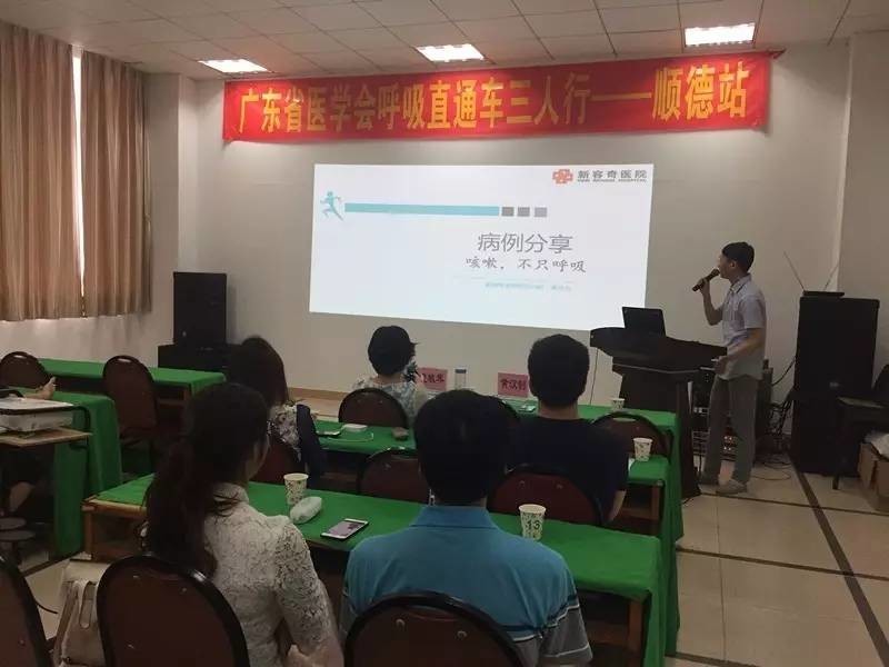 【会议简报】广东省医学继续教育项目"广东省医学学术直通车—呼吸