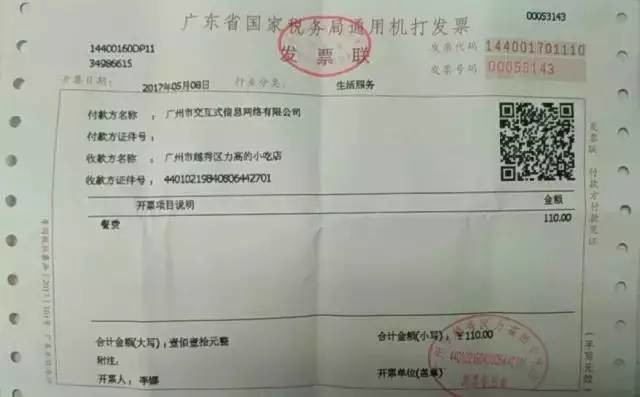 增值税普通发票:使用防伪税控系统开具,有密码区,票面显示税率和硕铑