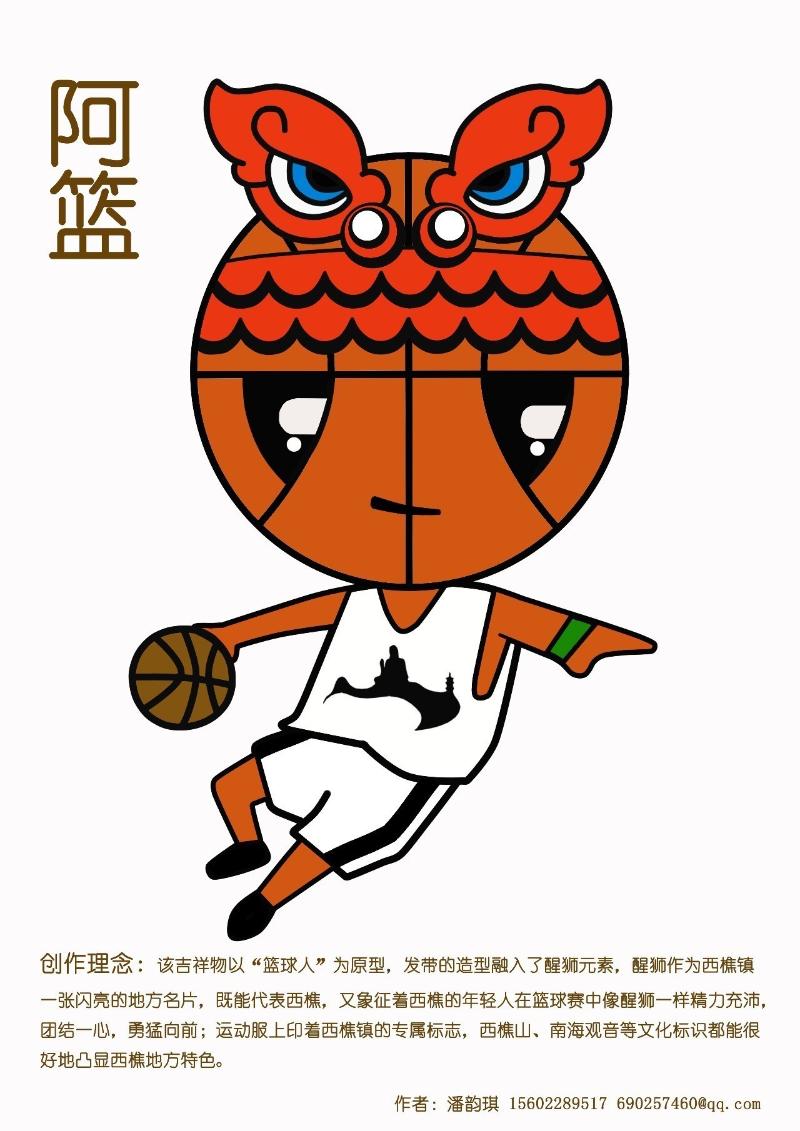 以篮球为主题的吉祥物图片