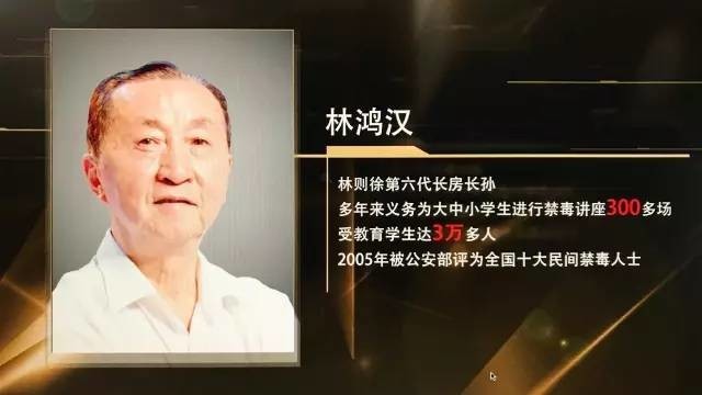 亮点四:和林则徐后人一起宣誓 6·26活动当天,将邀请林鸿汉(林则徐