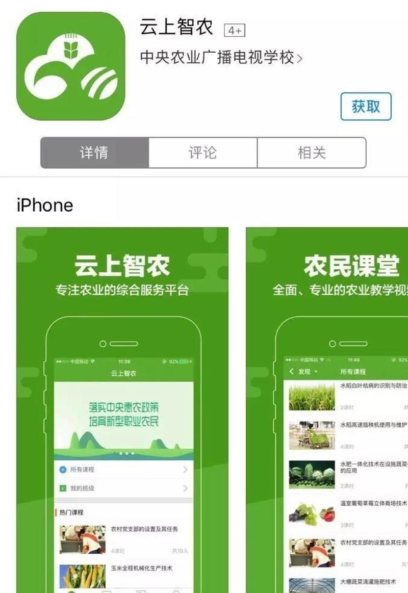 2 手机下载"云上智农"app在线报名.