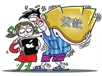 【警惕】理性消費,拒絕校園貸!