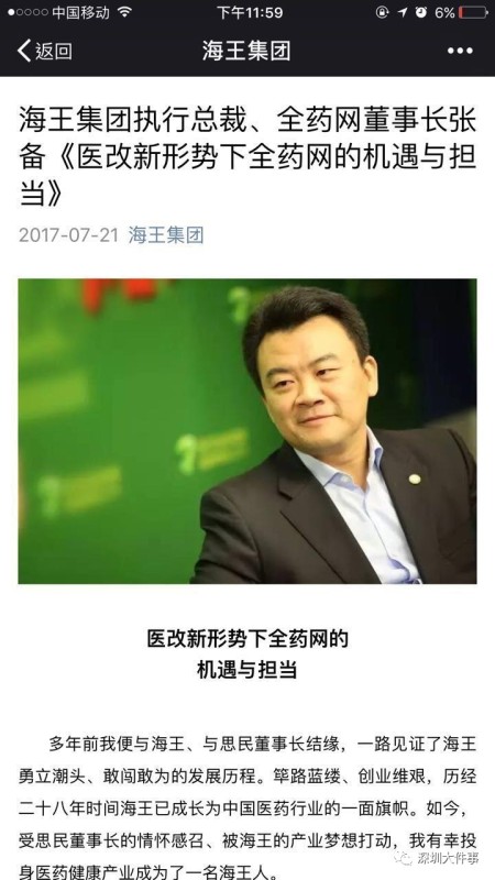 披露了张备的最新去向,他已出任海王集团执行总裁兼全药网董事长