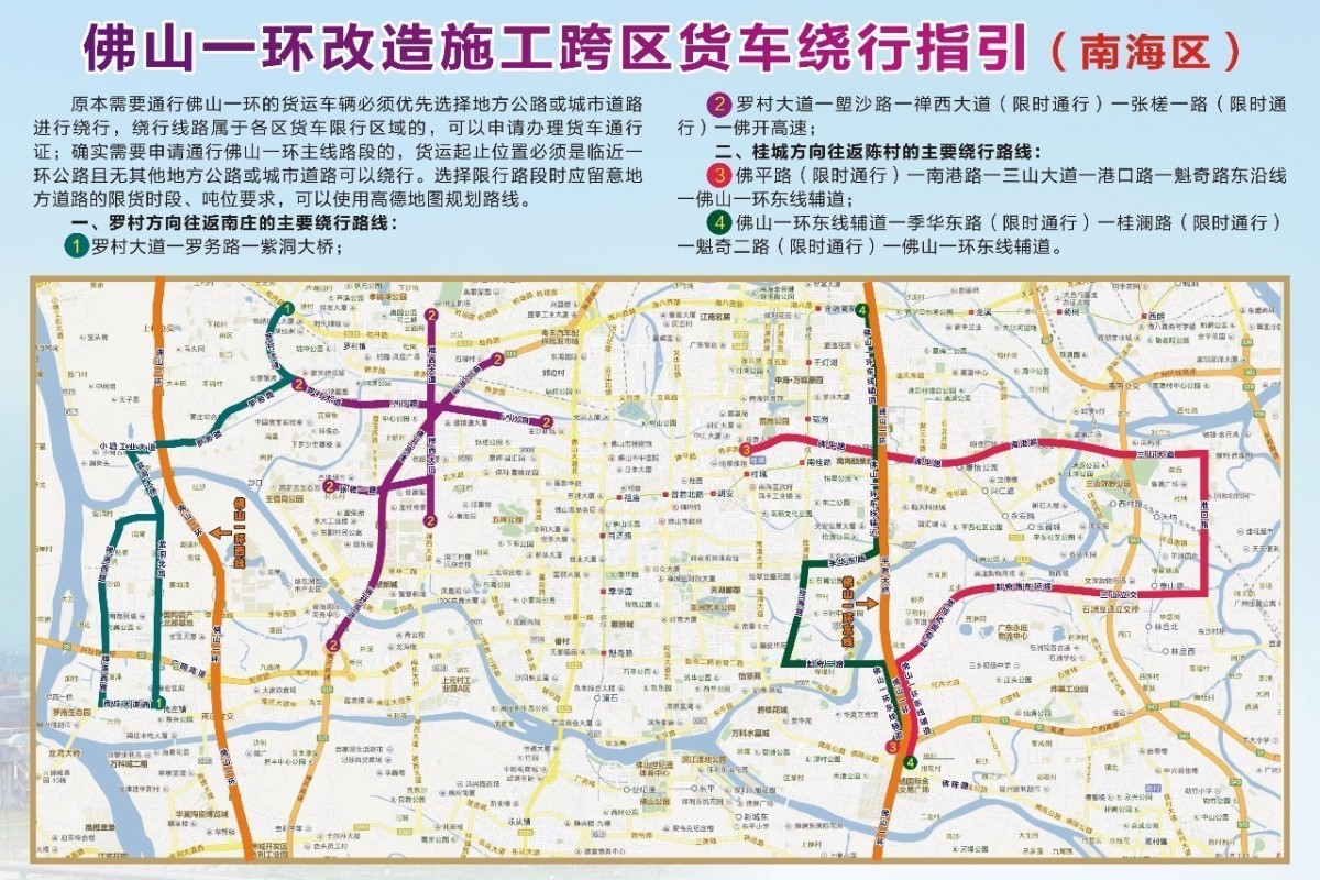 罗村大道—罗务路—紫洞大桥 罗村大道—塱沙路—禅西大