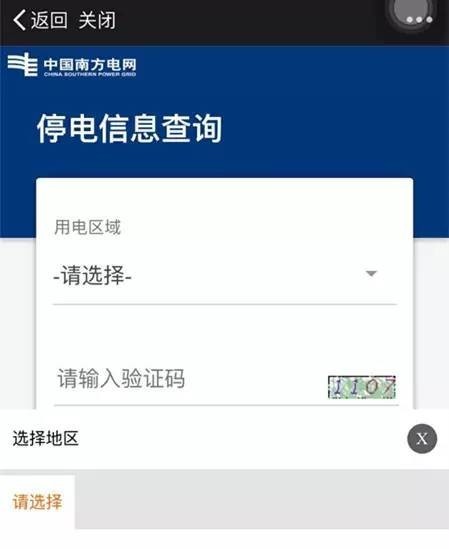 這裡可以裡查詢停電信息!