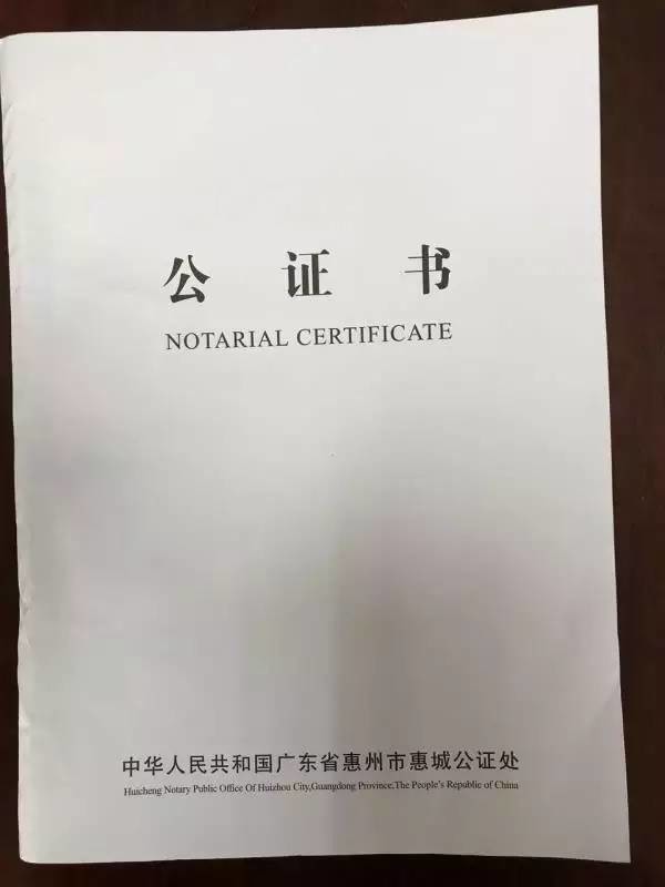 你有一份公證書到了——惠城區法院完成首宗委託公證送達