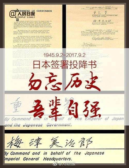 72年前的今天,日本签署投降书