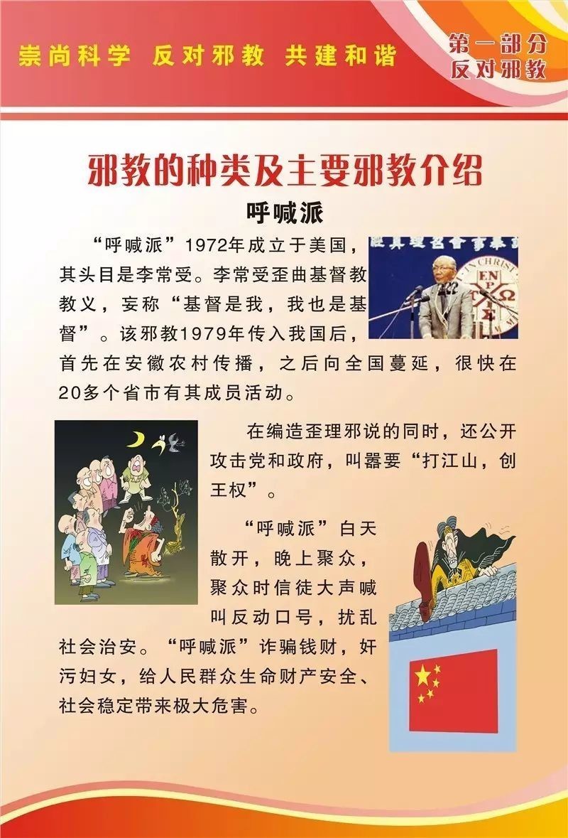 【关注《崇尚科学 反对邪教 共建和谐》图片展(一)