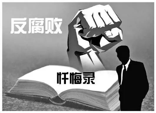 深圳市纪委首次印发忏悔书开展警示教育