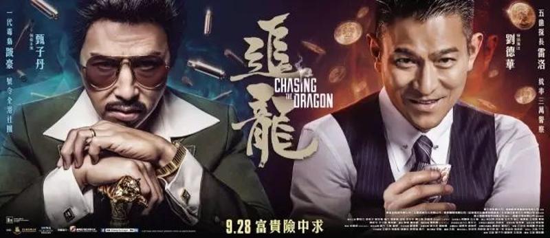 刘德华,甄子丹主演的《追龙》最新预告!竟发现了西樵的身影?