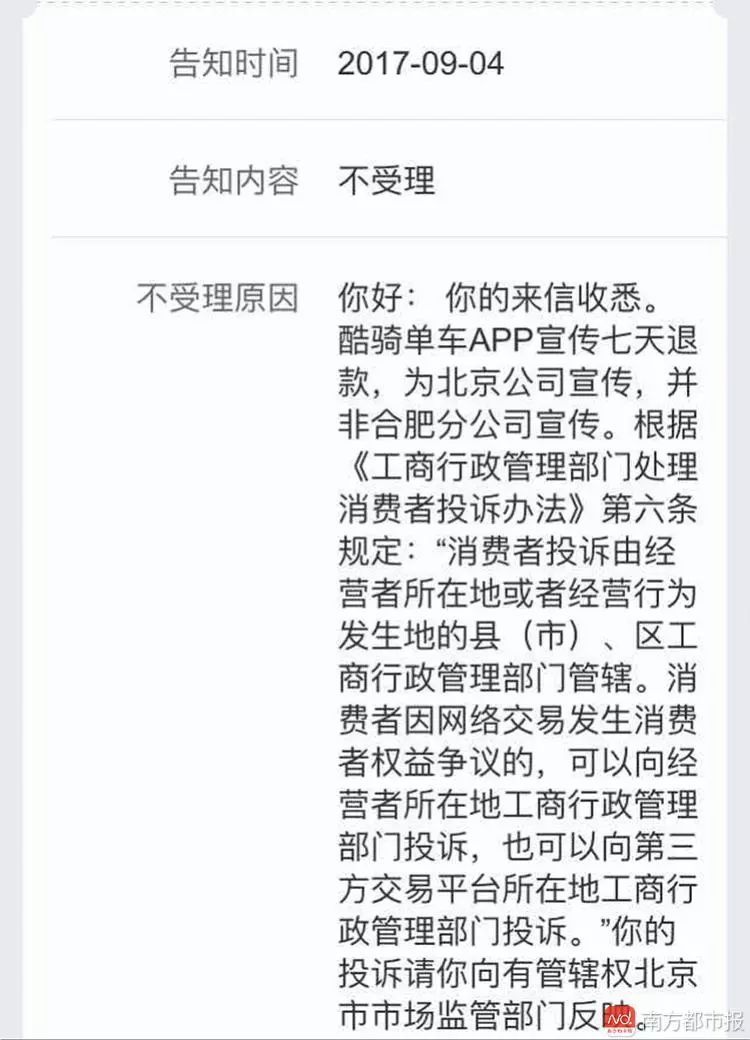 酷騎倒閉298元押金沒了,網友向7城工商部門發投訴,結果