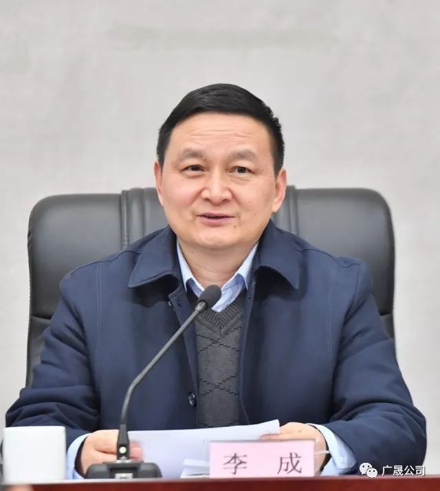 省国资委主任,党委书记李成出席广晟公司2018年工作会议并讲话