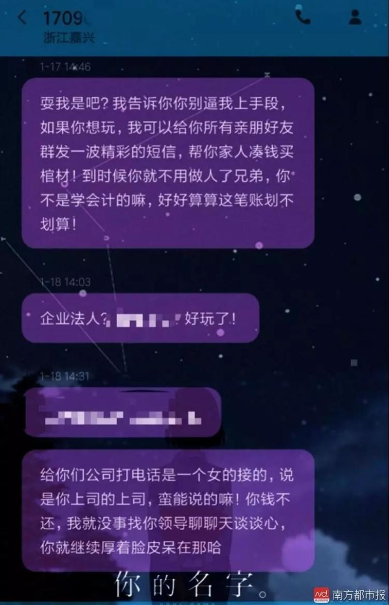 網絡借貸人的噩夢:被爆通訊錄,家人領導被騷擾,工作也丟了