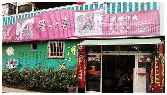 佛山得心斋总店图片